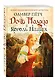 Дочь палача и король нищих - фото 3