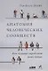 Анатомия человеческих сообществ. Как сознание определяет наше бытие - фото 1