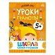 Школа Семи Гномов. Базовый курс. Комплект развивающих книг. ФГОС (6 книг+развивающие игры) - фото 8