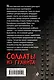 Солдаты из гранита - фото 2
