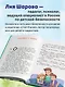 Осторожно - взрослые! Детская безопасность и границы в общении (от 5 до 10 лет) - фото 7