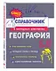 География - фото 3
