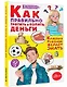Как правильно тратить и копить деньги - фото 3