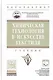 Химическая технология в искусстве текстиля - фото 1