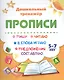 Прописи. Пишу, читаю, в слова играю, предложения составляю. 5-7 лет - фото 1