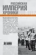 ХроникиРоссии Российская империя. - фото 2