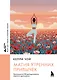 Магия утренних привычек. Программа на 100 дней для ясности, энергии и вдохновения - фото 1