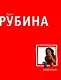 Душегубица: рассказы - фото 1