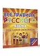 Плакат-репетитор. Все правила русского языка под одной обложкой - фото 3