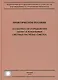 Особенности определения затрат в локальных сметных расчетах (сметах). Практическое пособие - фото 2