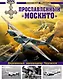 Прославленный «Москито». Деревянный авиашедевр Черчилля - фото 1