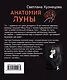 Анатомия Луны - фото 2