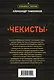 Чекисты - фото 2
