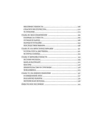 От Руси до России - фото 12