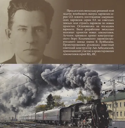 Огни в топках. Паровозы - фото 5