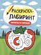 Фрукты и овощи: книжка-раскраска - фото 2