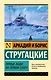Первые люди на первом плоту - фото 1