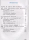 Русский язык. 2 класс. Учебник. В 2-х частях. Часть 2 - фото 2