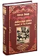 Доблестная шпага месье де ла Герша: роман - фото 1