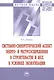 Системно-синергетический аспект энерго-и ресурсоснабжения в строительстве и ЖКХ в условиях экологизации - фото 1