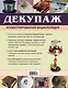 Декупаж. Иллюстрированная энциклопедия - фото 2