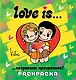 Love is... Раскраска - фото 1