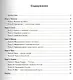 Тесты по обществознанию. 5 класс. К учебнику под редакцией Л.Н. Боголюбова, Л.Ф. Ивановой. ФГОС (к новому учебнику) - фото 2