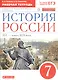 История России XVI - конец XVII века. 7 класс. Рабочая тетрадь (к учебнику И.Л. Андреева, И.Н. Федорова, И.В. Амосовой) - фото 3