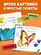 Насекомые. Тактильная книга-панорамка - фото 6