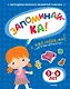ЗАПОМИНАЙ-КА (5-6 лет) (с наклейками) - фото 1
