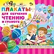 Плакаты для обучения чтению и грамотности - фото 1
