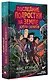 Последние подростки на Земле. Дорога скелетов - фото 3