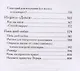 Свои люди : рассказы - фото 4
