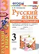 Русский язык 3 кл. Р/т №2 (к уч. Канакиной) (8 изд.) (мУМК) Тихомирова (ФГОС) - фото 1