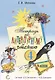 Тетрадь по литературному чтению №2. 4 класс начальной школы - фото 1