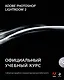 Adobe Photoshop Lightroom 2: официальный учебный курс / (+CD) - фото 1