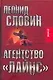 Агентство "Лайнс" - фото 1