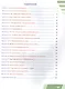 Функциональная грамотность. 5 класс. Тренажёр для школьников. Часть 2 - фото 2
