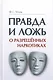 Правда и ложь о разрешённых наркотиках - фото 1