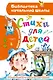 Стихи для детей - фото 1