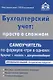 Бухгалтерский учёт: просто о сложном. Самоучитель по формуле "три в одном" - фото 1