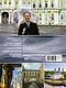 Санкт-Петербург. Лучшие маршруты по городу и окрестностям - фото 2