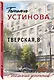 Тверская, 8 - фото 3
