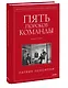 Пять пороков команды - фото 3