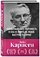 Как вырабатывать уверенность в себе и влиять на людей, выступая публично. Оригинальное издание - фото 3