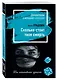 Сколько стоит твоя смерть - фото 3