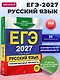 ЕГЭ-2027. Русский язык. Тренировочные варианты. 33 варианта - фото 4