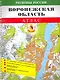Атлас Воронежская обл. (1:100000) (мРегРос) (пружина) - фото 1