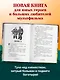 Три богатыря и свет клином. Официальная новеллизация - фото 5