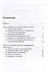 Гражданская и этнокультурная идентичность мусульман России: учебное пособие - фото 2